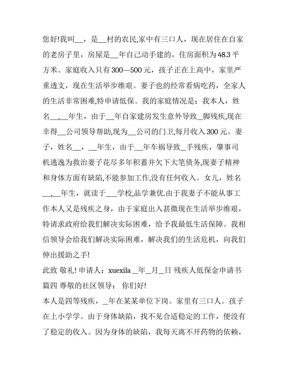 残疾人低保金申请书(十篇)_第3页
