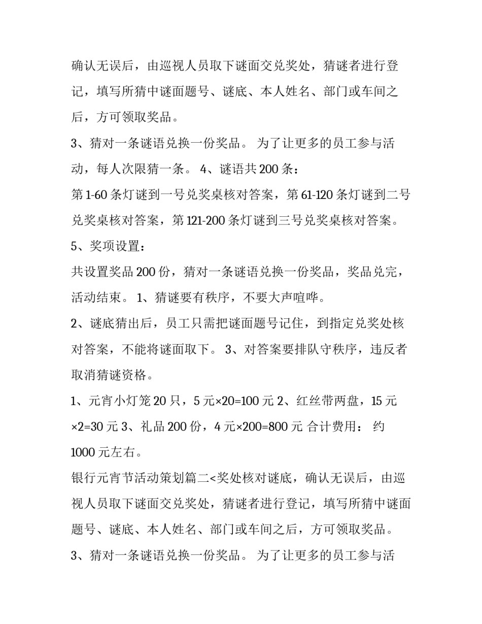 2023年银行元宵节活动策划(七篇)_第2页