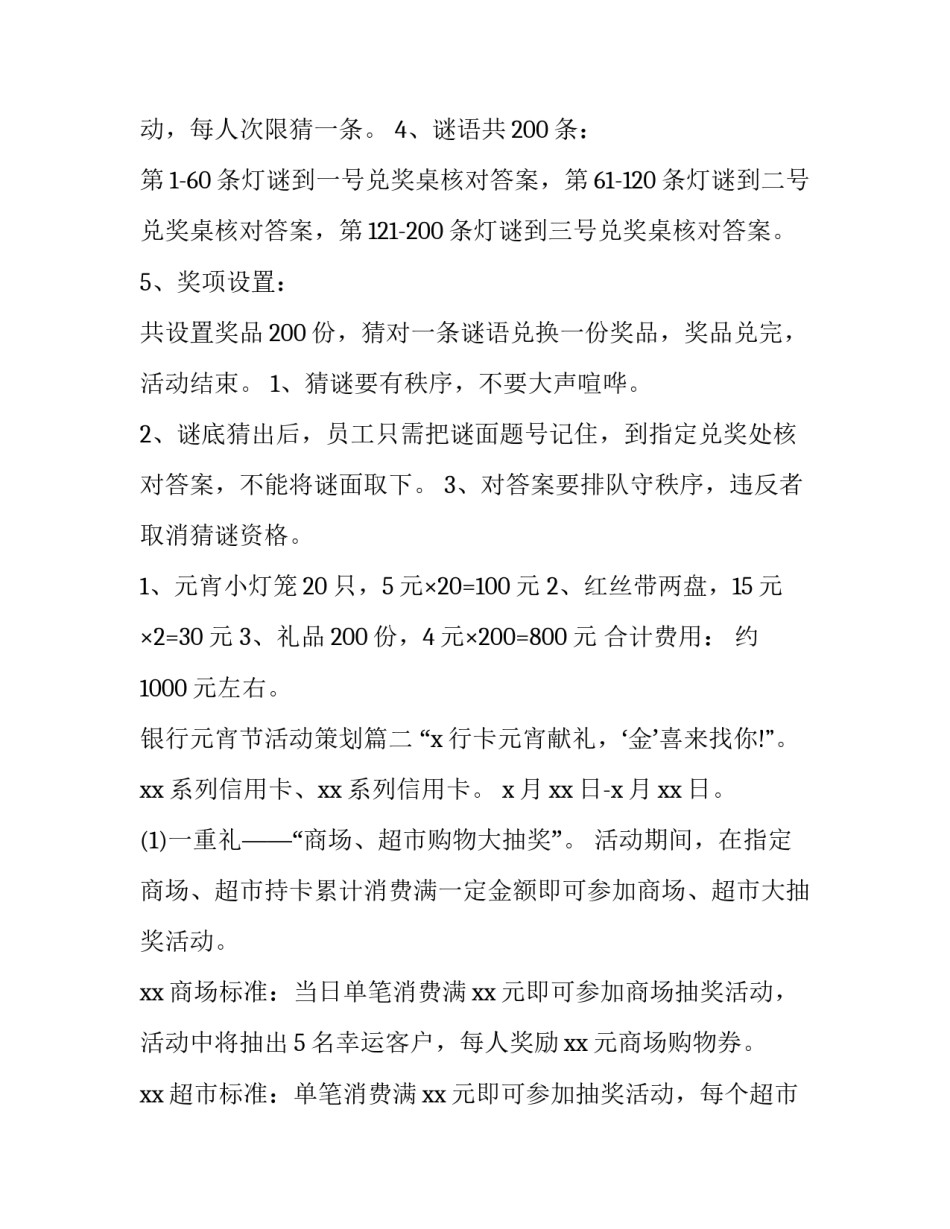 2023年银行元宵节活动策划(七篇)_第3页