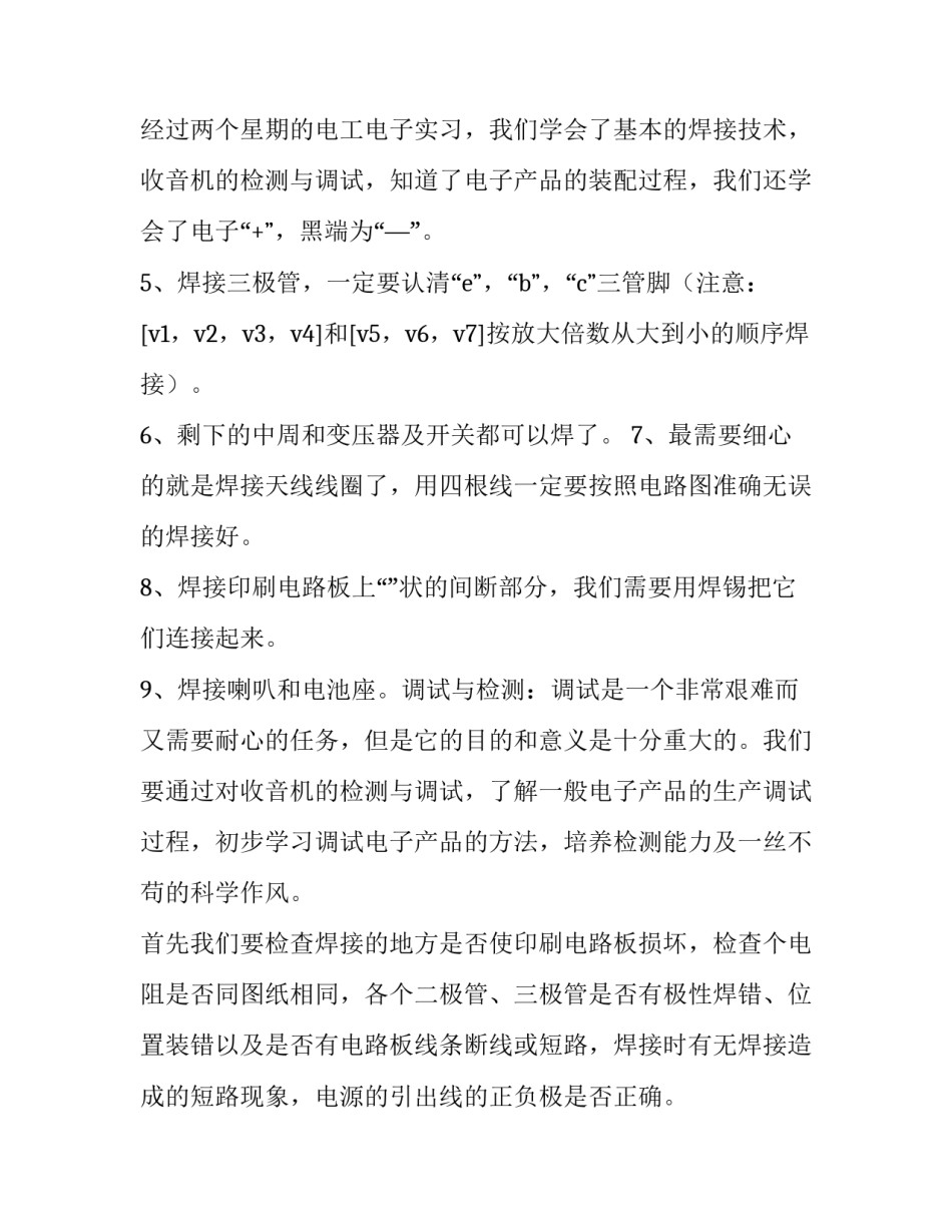 2023年电工电子技术实训报告(四篇)_第1页