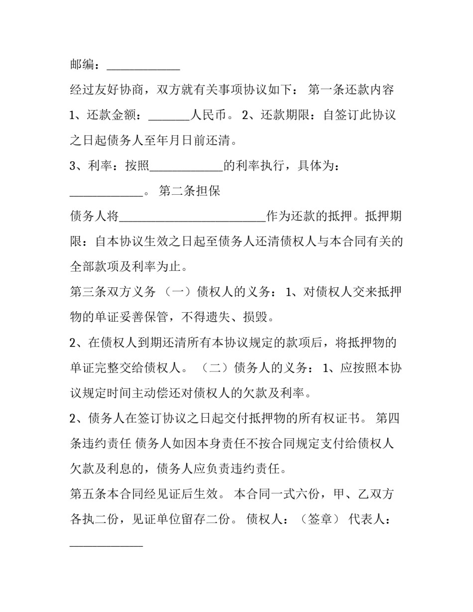 最新个人借款合同模版 个人借款合同免费(23篇)_第1页