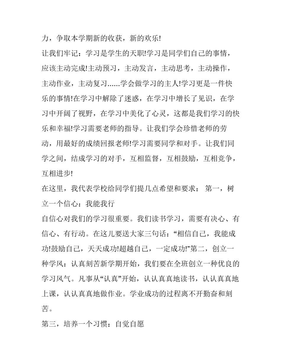 春季开学典礼讲话稿(23篇)_第1页