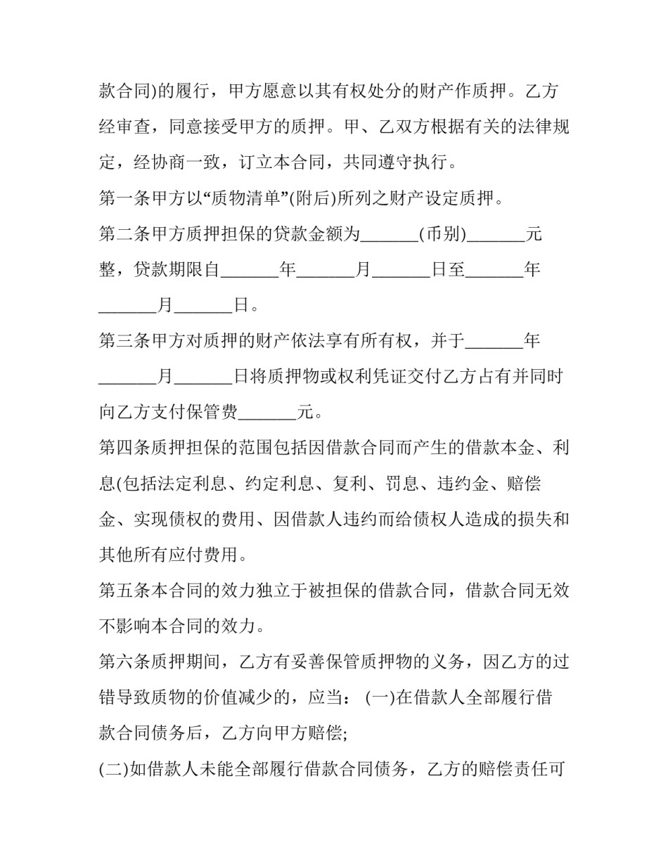 2023年有关借款合同(24篇)_第1页