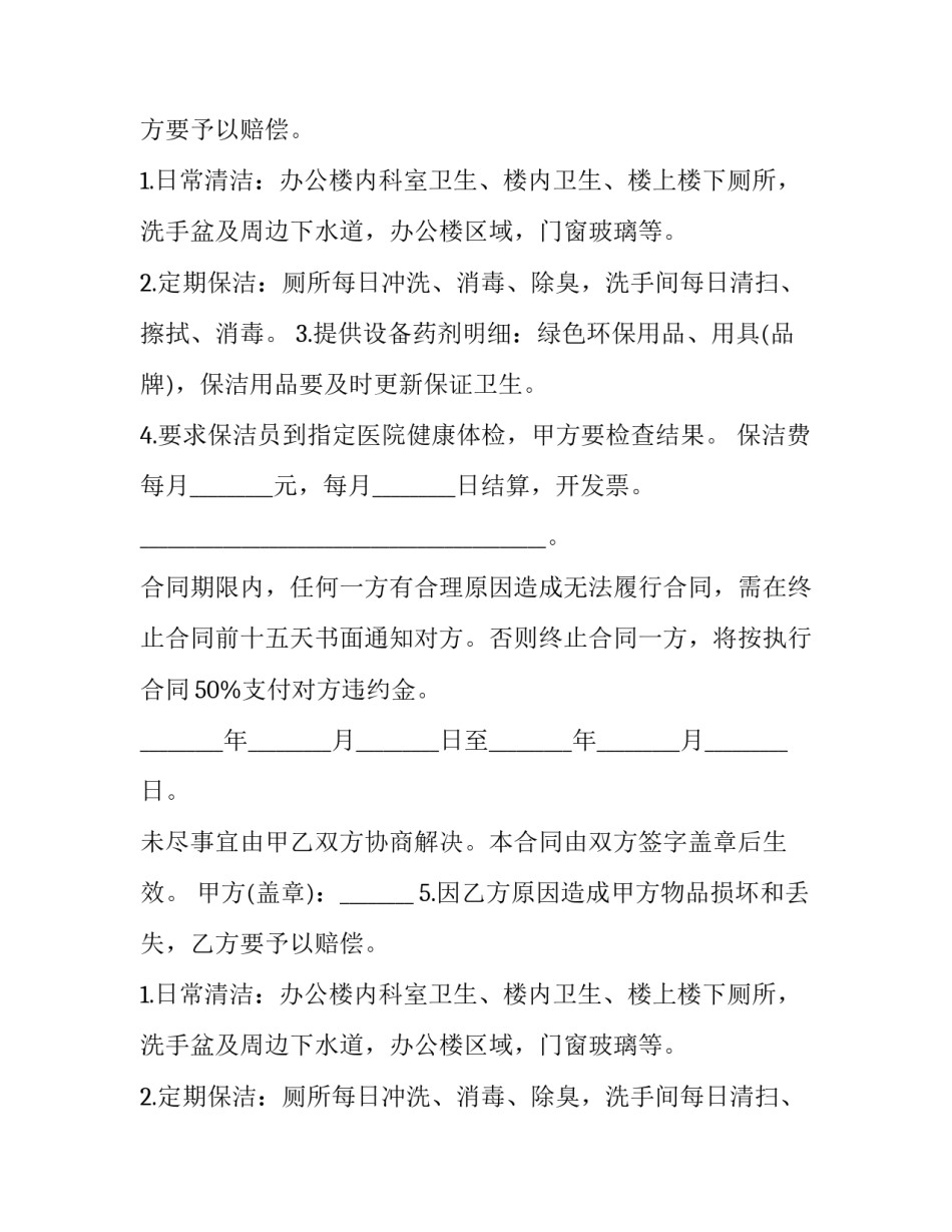 2023年保洁劳务承包合同 保洁服务承包协议(5篇)_第2页