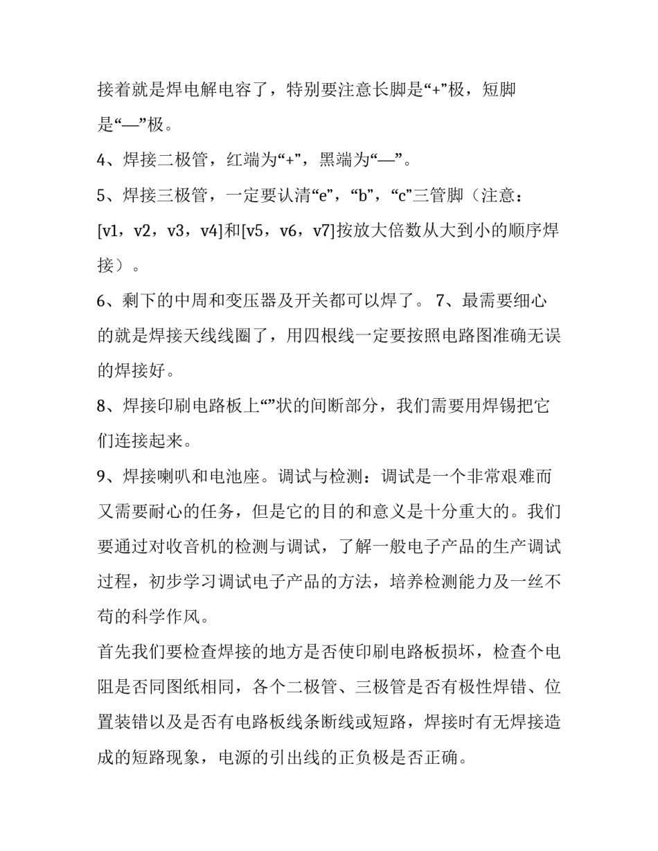 电工电子的实训报告 电子电工的实训报告(3篇)_第2页