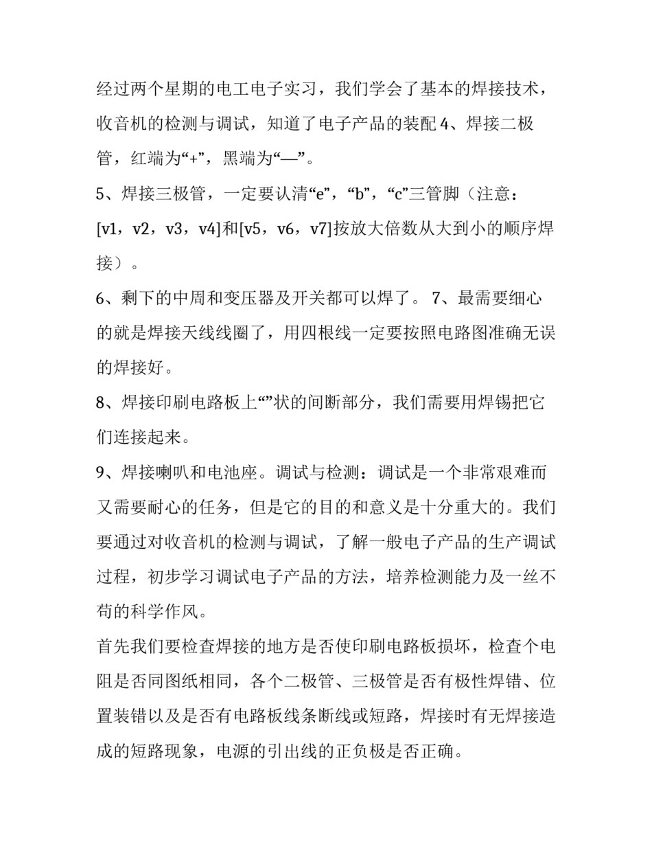 电工电子的实训报告 电子电工的实训报告(3篇)_第3页