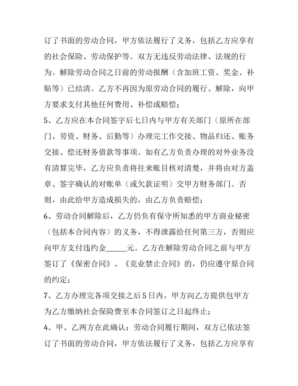 解除劳动合同证明(14篇)_第2页