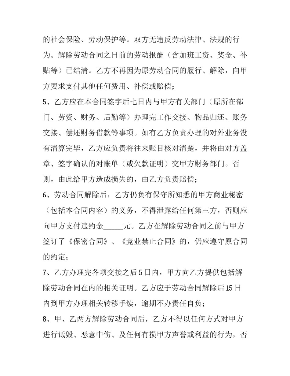 解除劳动合同证明(14篇)_第3页