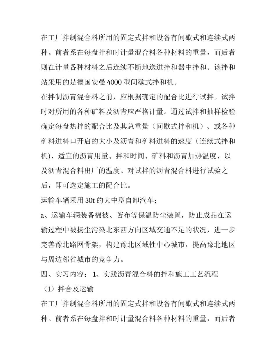 道路桥梁工程的实习报告_第2页