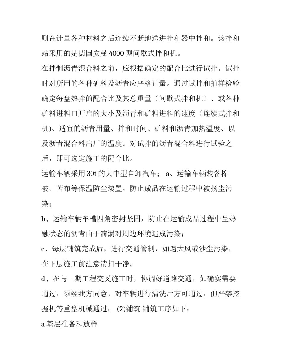 道路桥梁工程的实习报告_第3页