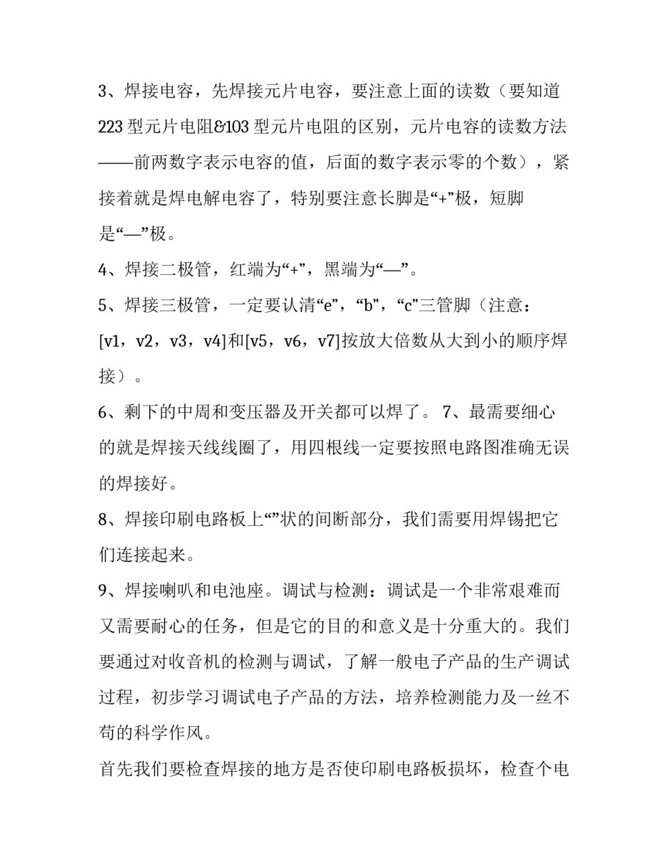 2023年电工电子实训报告书 电工与电子技术实训报告(4篇)_第2页