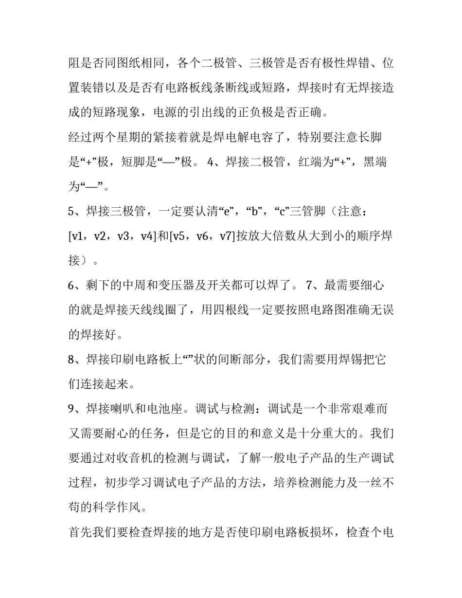 2023年电工电子实训报告书 电工与电子技术实训报告(4篇)_第3页