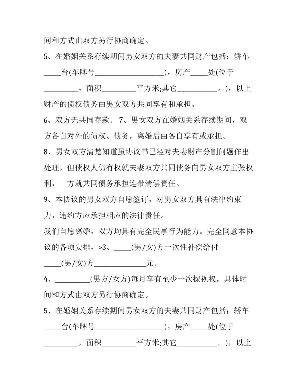 夫妻简单离婚协议书(24篇)_第2页