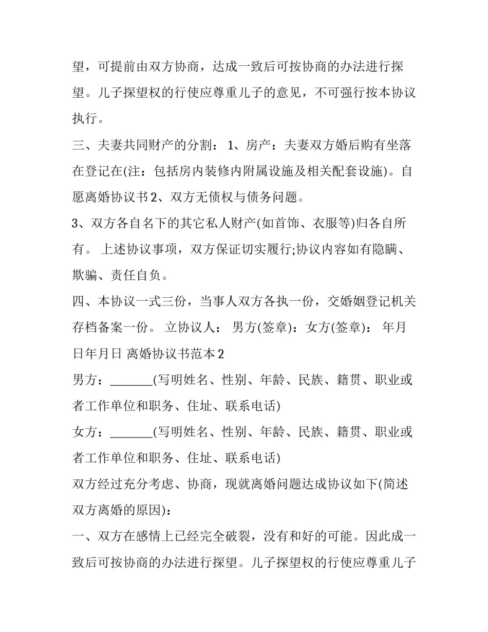 最新孩子归女方扶养离婚协议(3篇)_第2页