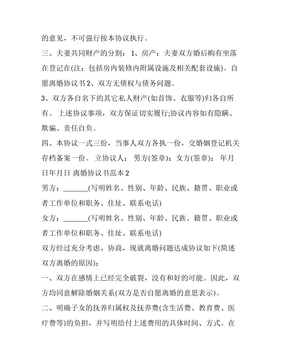 最新孩子归女方扶养离婚协议(3篇)_第3页