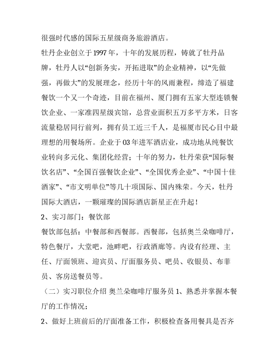 酒店管理实习报告周记 酒店管理实践周报告(八篇)_第2页