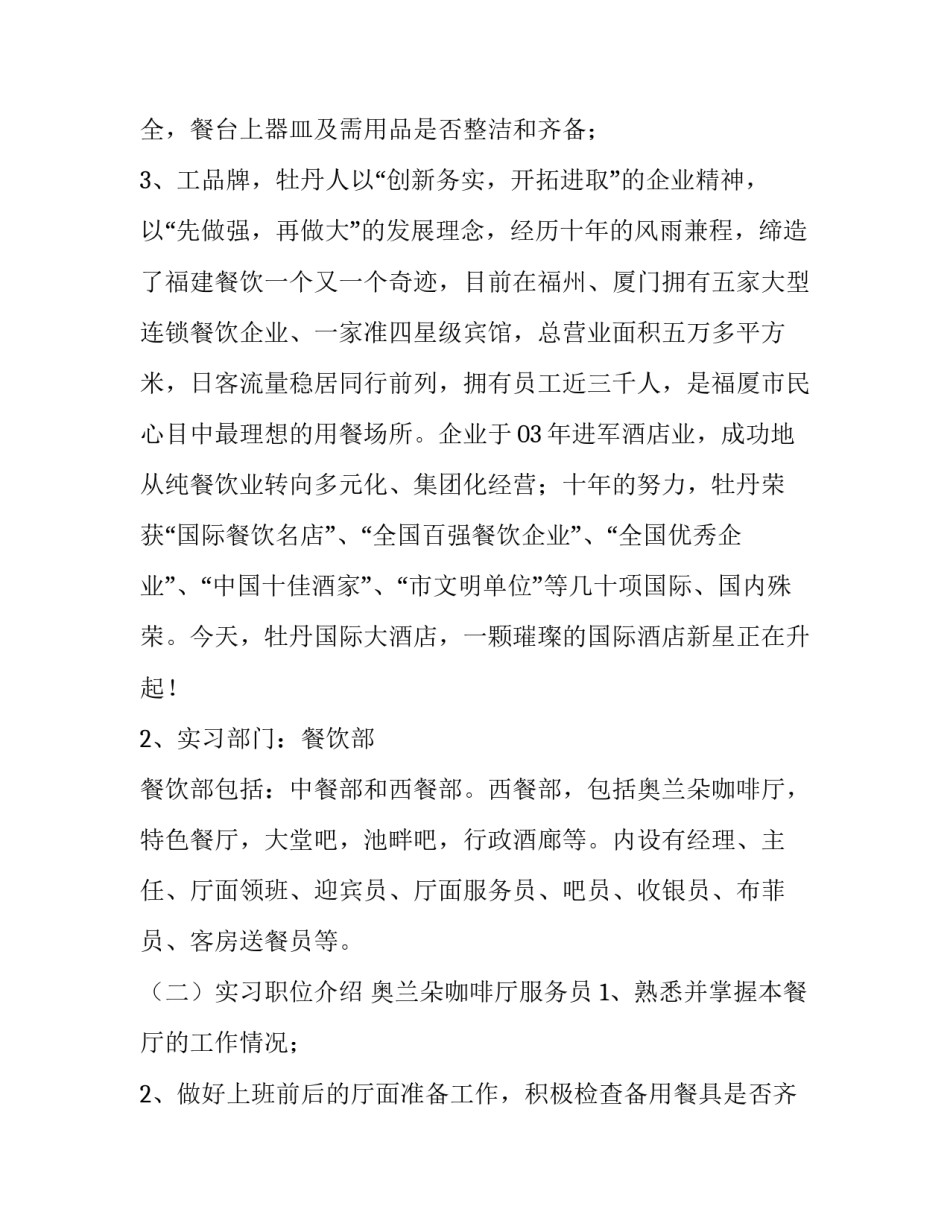 酒店管理实习报告周记 酒店管理实践周报告(八篇)_第3页