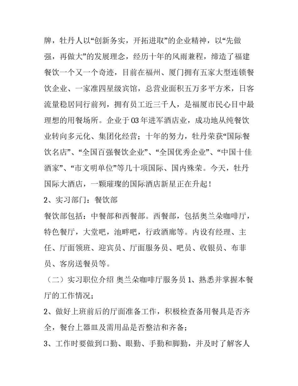 最新酒店管理实习报告周报 酒店管理实习生周报(8篇)_第2页
