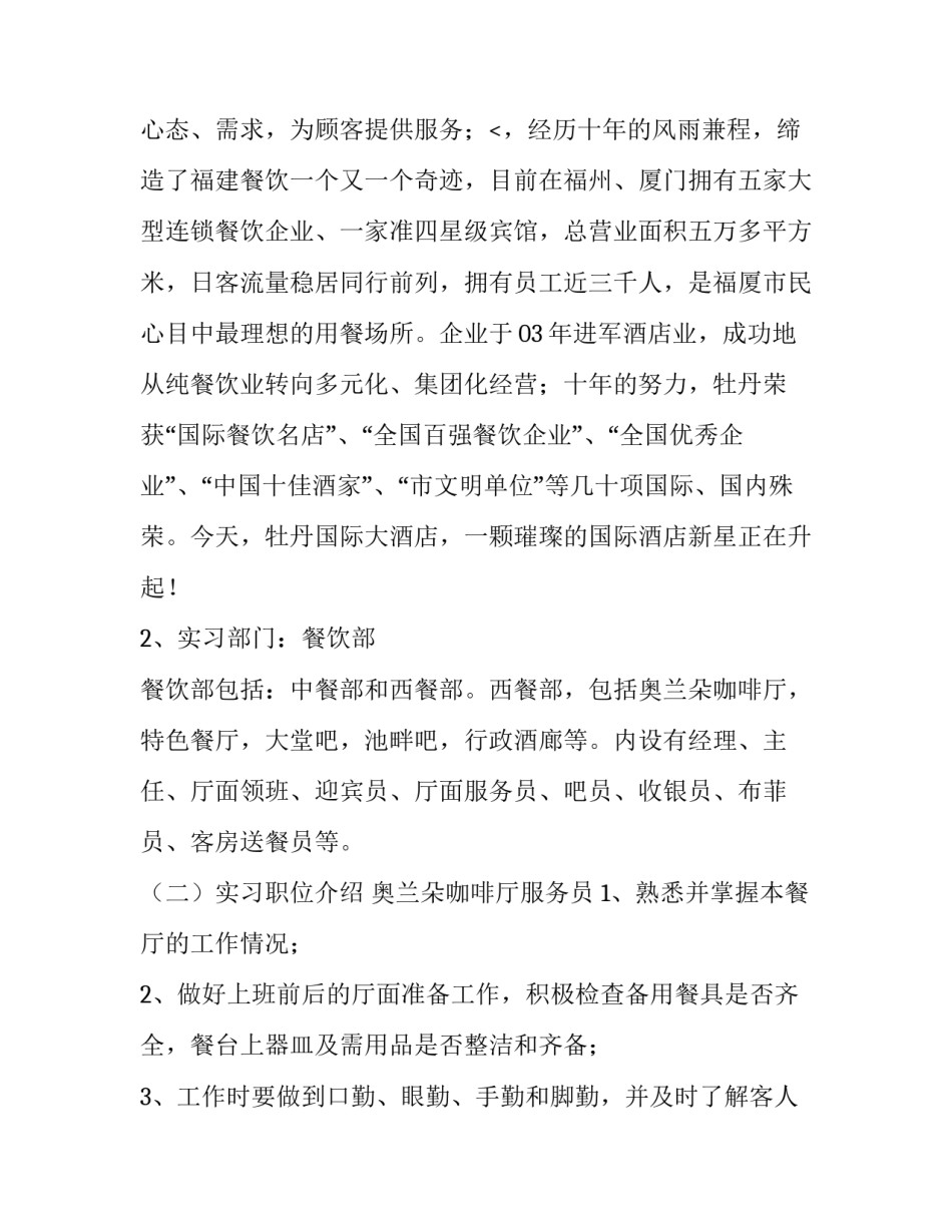 最新酒店管理实习报告周报 酒店管理实习生周报(8篇)_第3页
