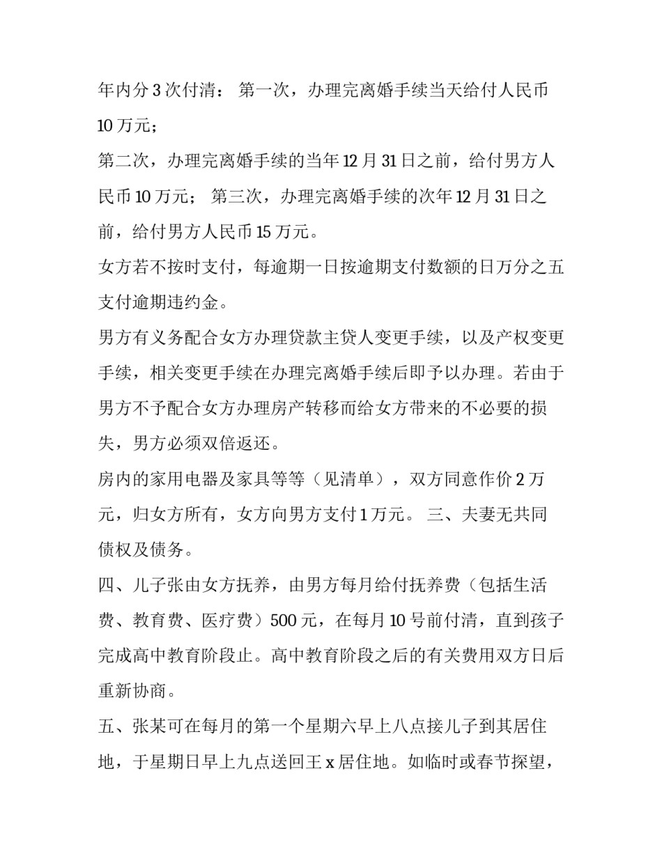 最新双方自愿离婚协议书免费(十九篇)_第2页