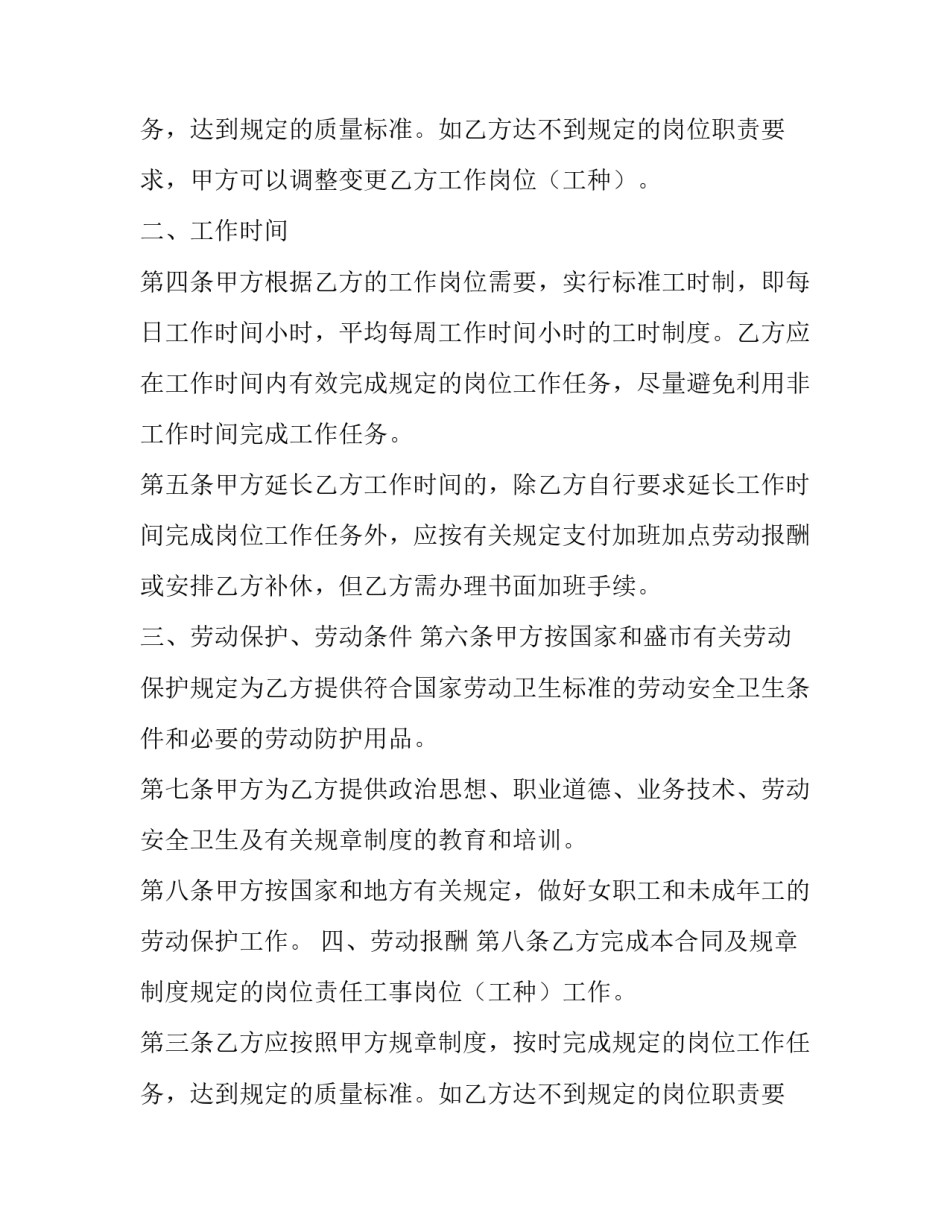 2023年员工劳动合同书 员工劳动合同书填写(28篇)_第2页