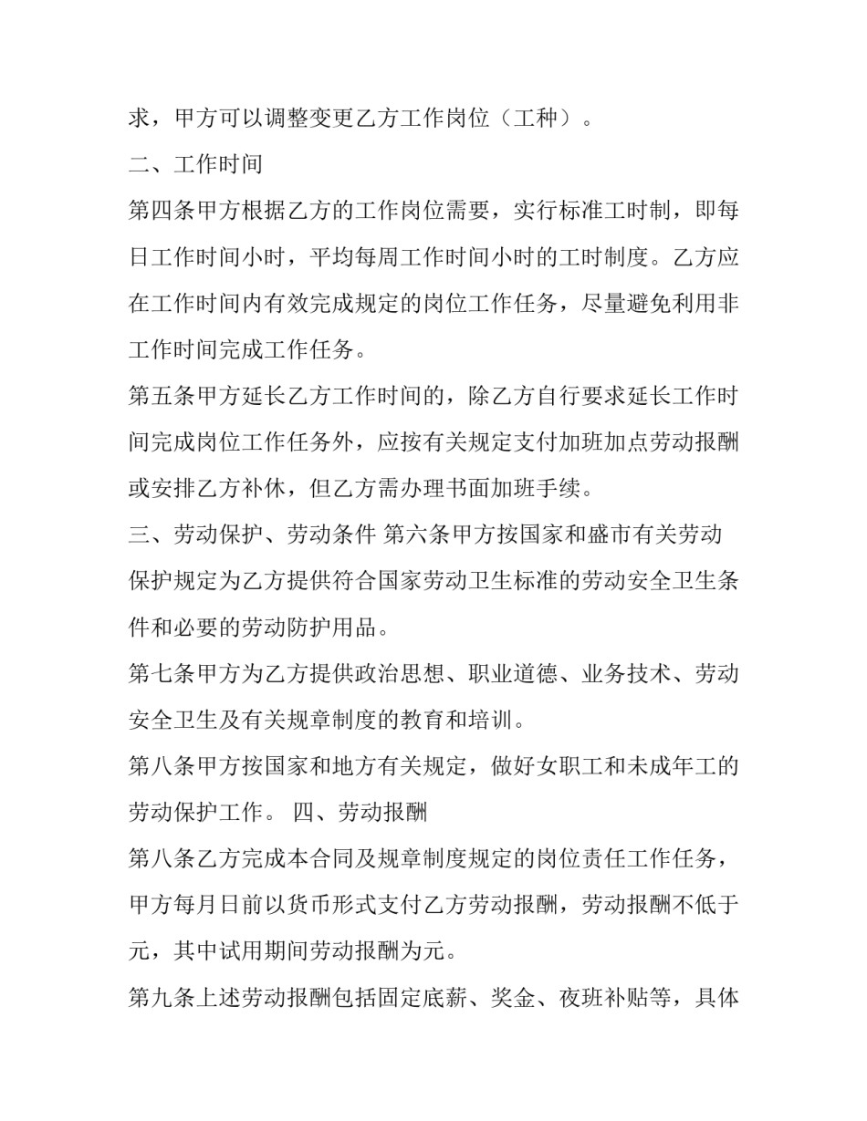 2023年员工劳动合同书 员工劳动合同书填写(28篇)_第3页