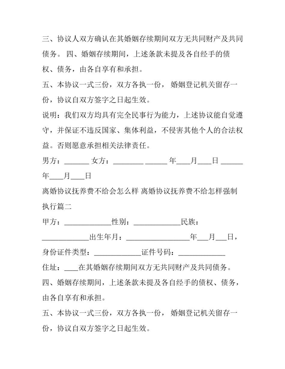 离婚协议抚养费不给会怎么样 离婚协议抚养费不给怎样强制执行(3篇)_第2页