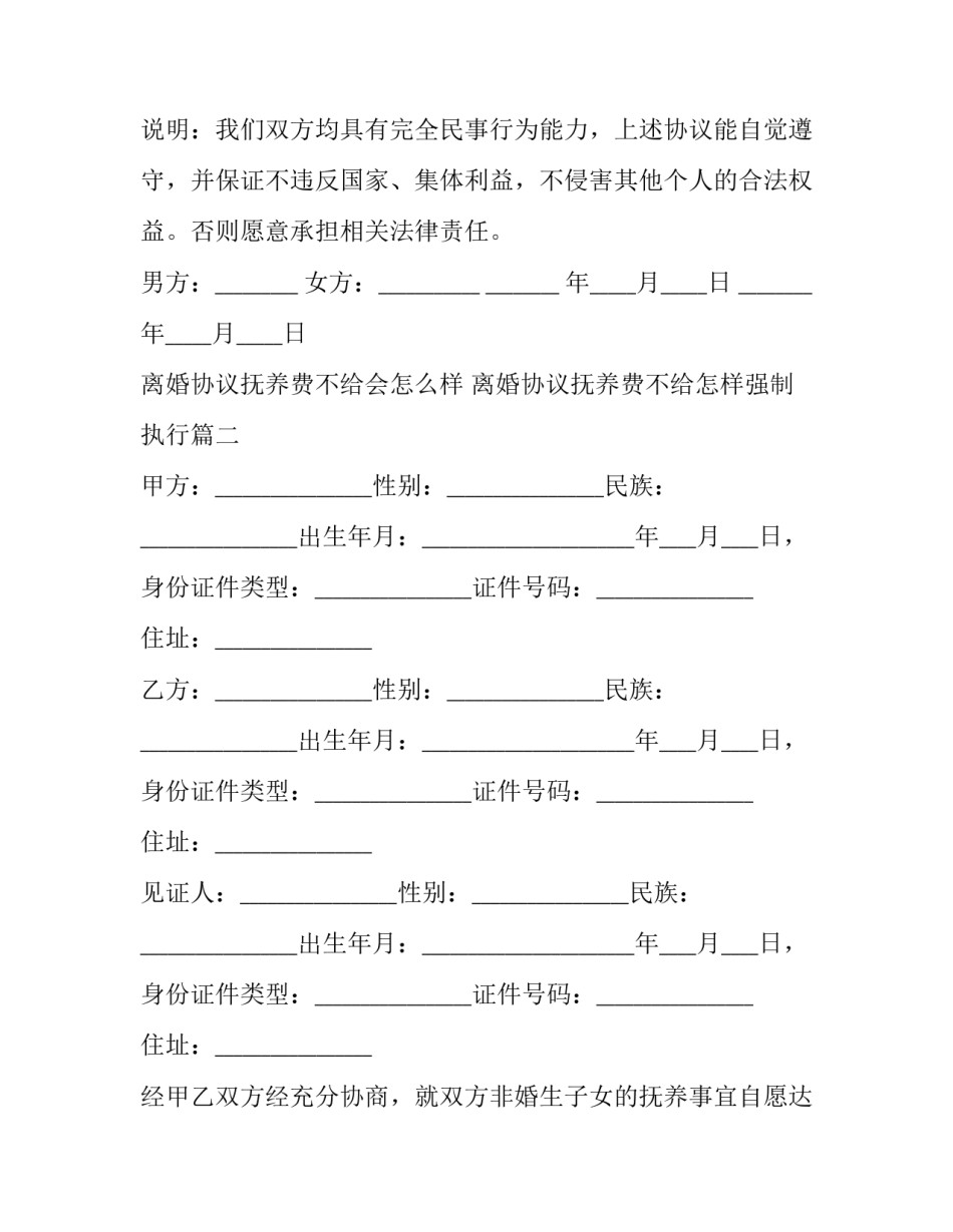 离婚协议抚养费不给会怎么样 离婚协议抚养费不给怎样强制执行(3篇)_第3页