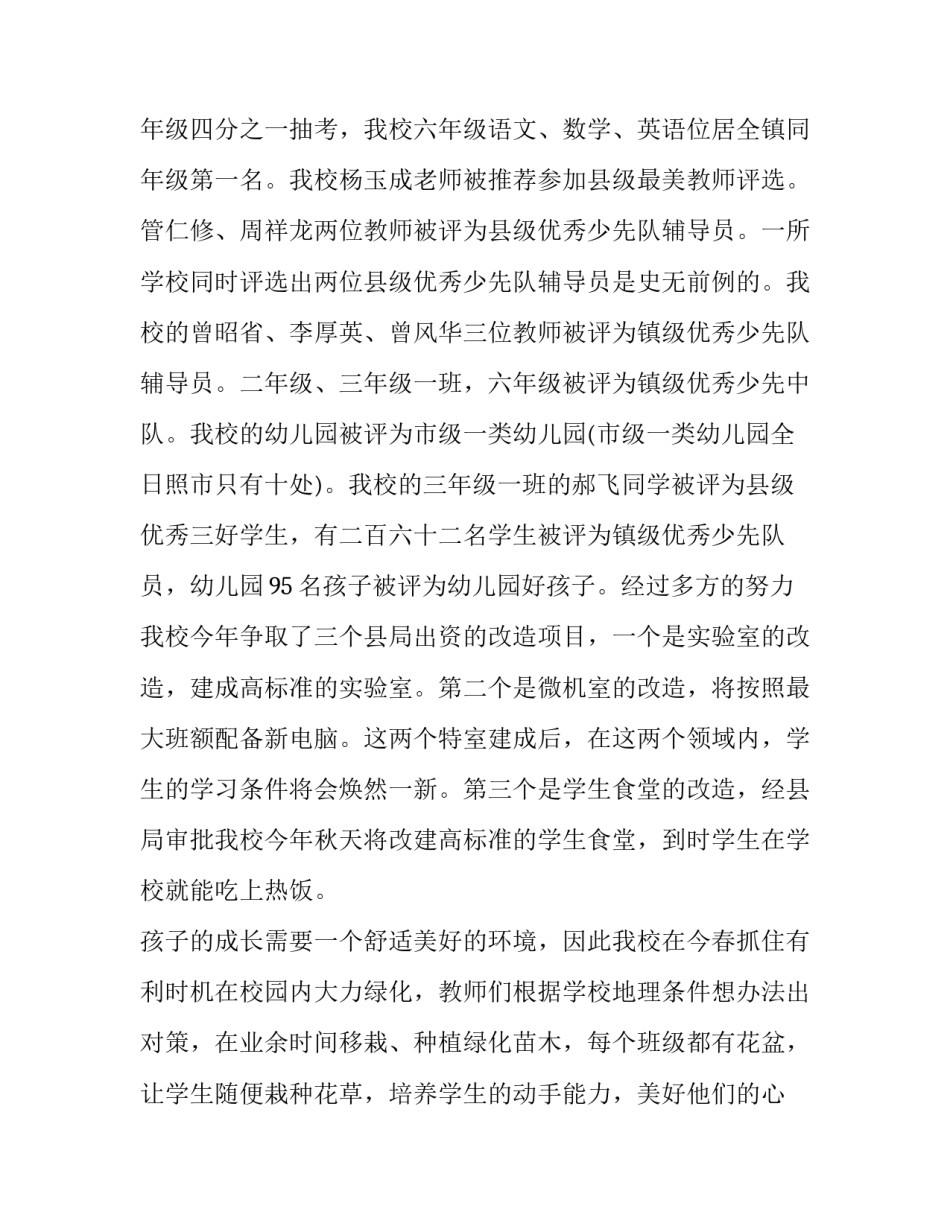 领导六一儿童节讲话稿 六一儿童节活动领导讲话稿(十六篇)_第3页