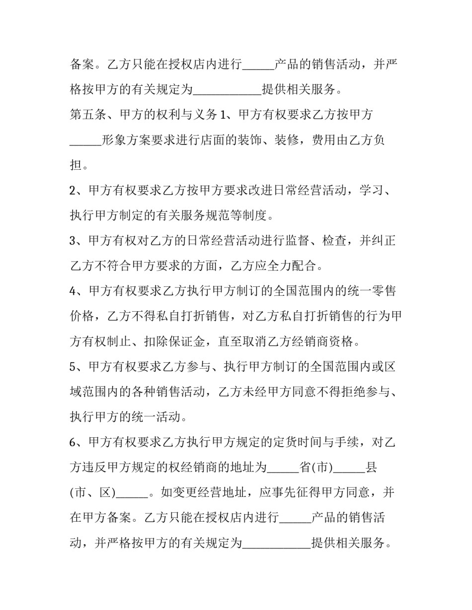 2023年授权经销合同(六篇)_第2页