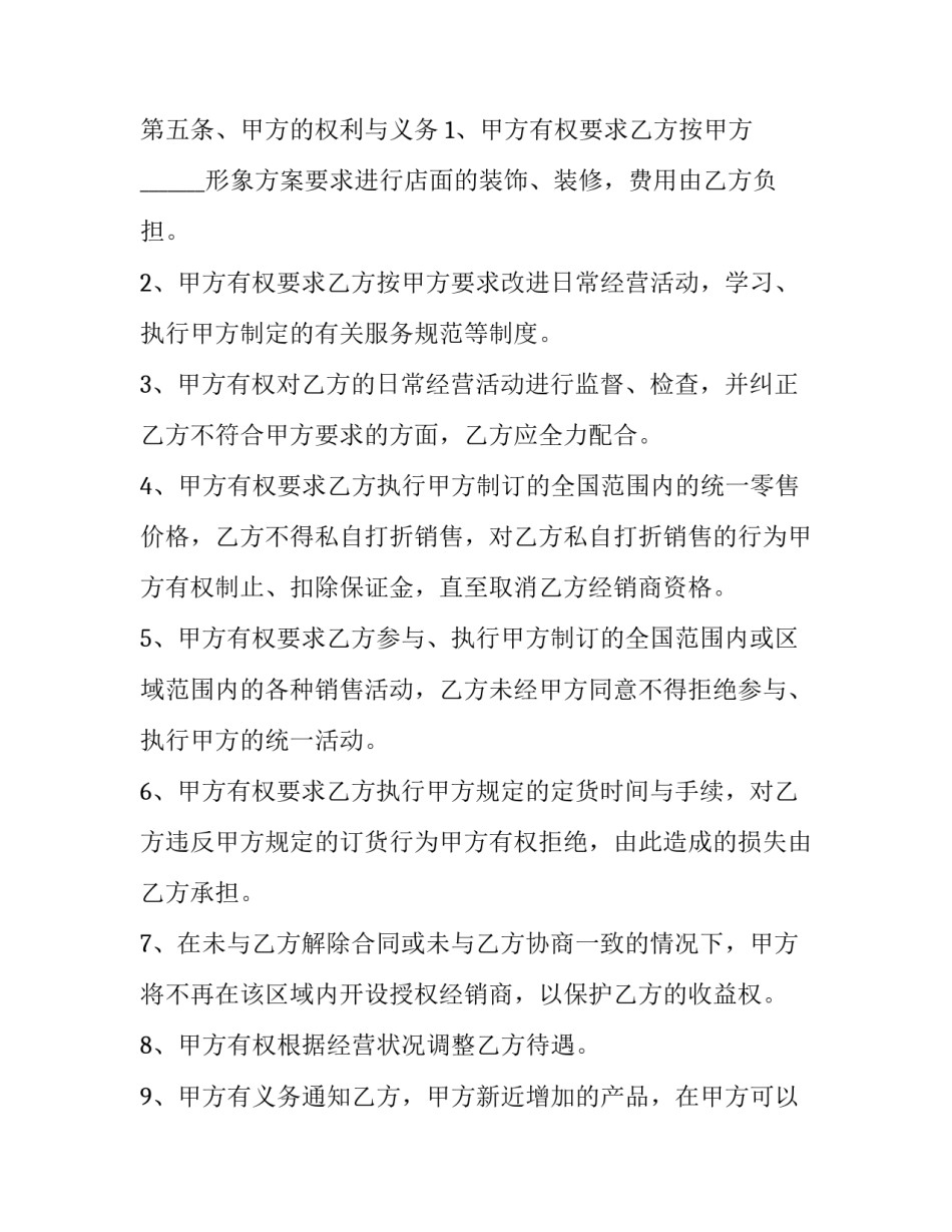 2023年授权经销合同(六篇)_第3页