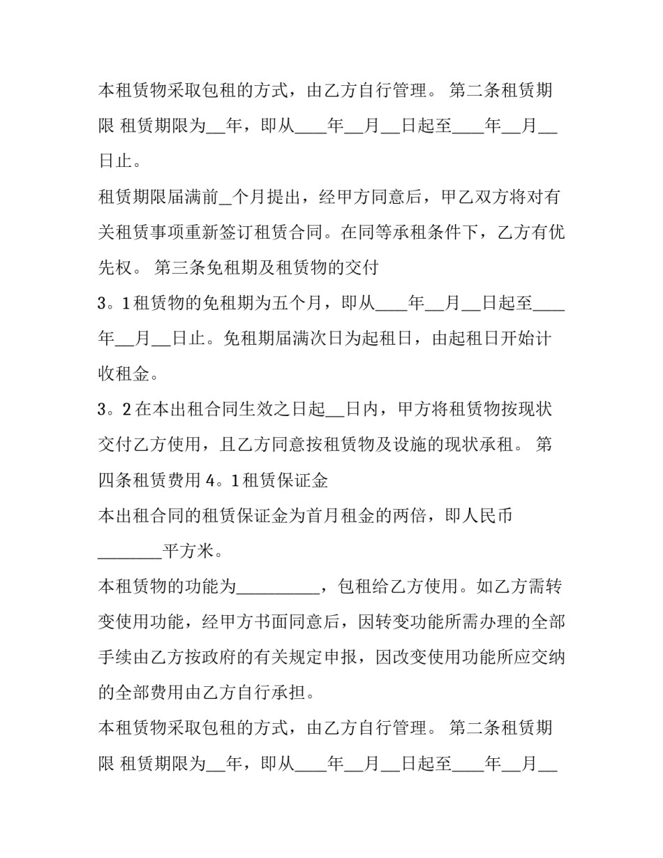 蛋鸡场租赁合同(六篇)_第2页