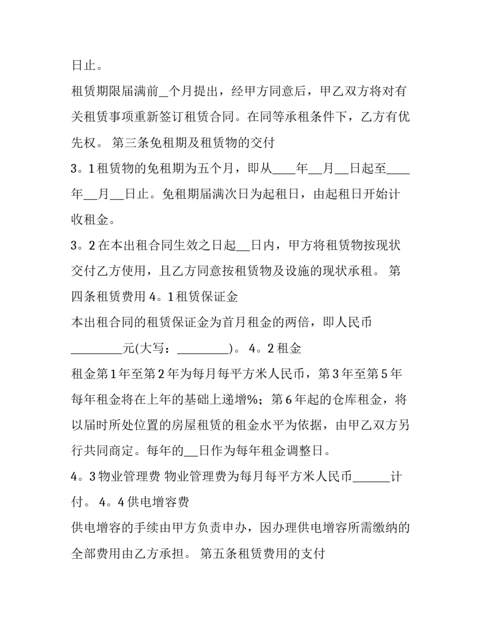 蛋鸡场租赁合同(六篇)_第3页