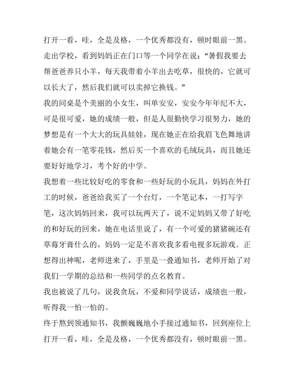 2023年通知书作文200字 通知书作文500字(3篇)_第3页