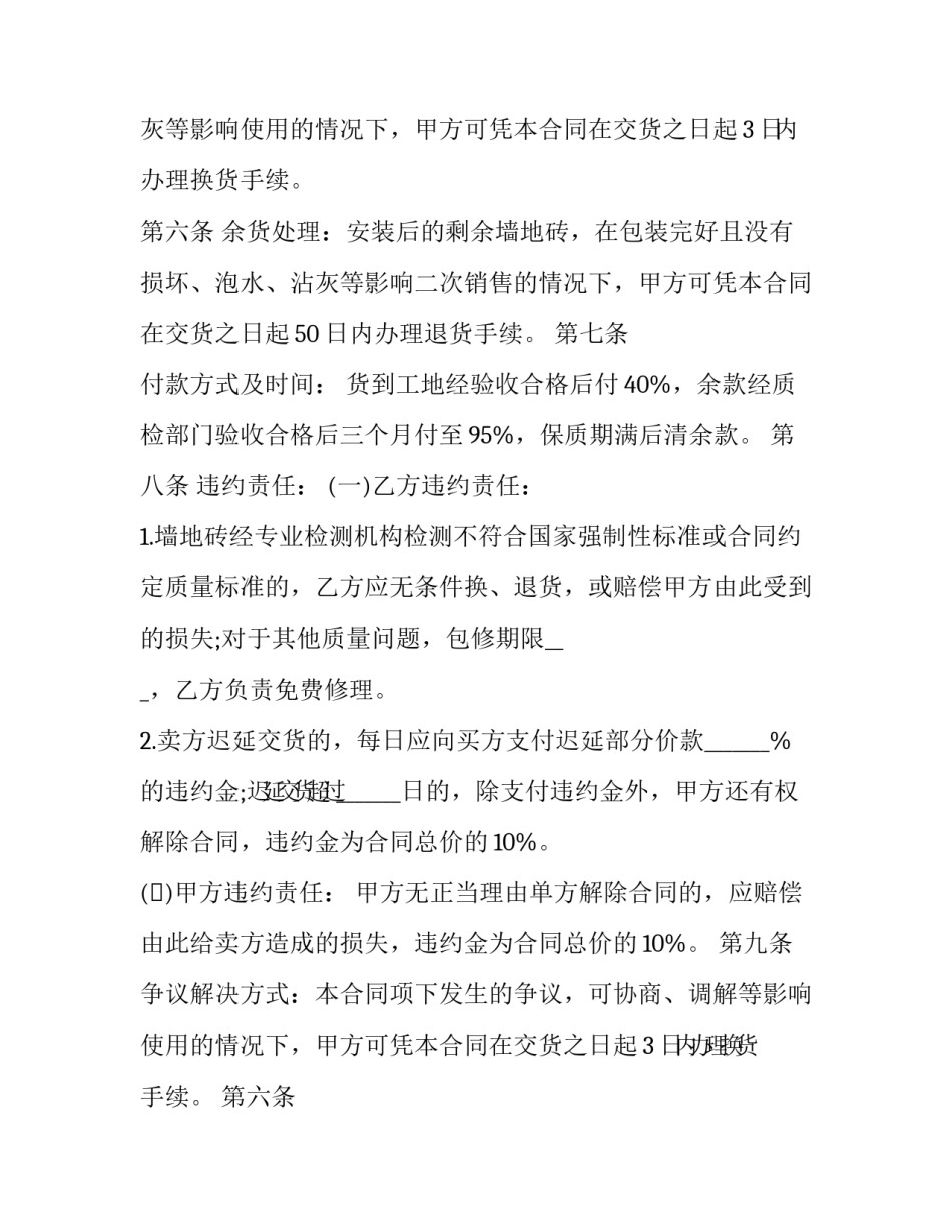 2023年购买坟地的协议书 买墓地合同协议书(三篇)_第2页