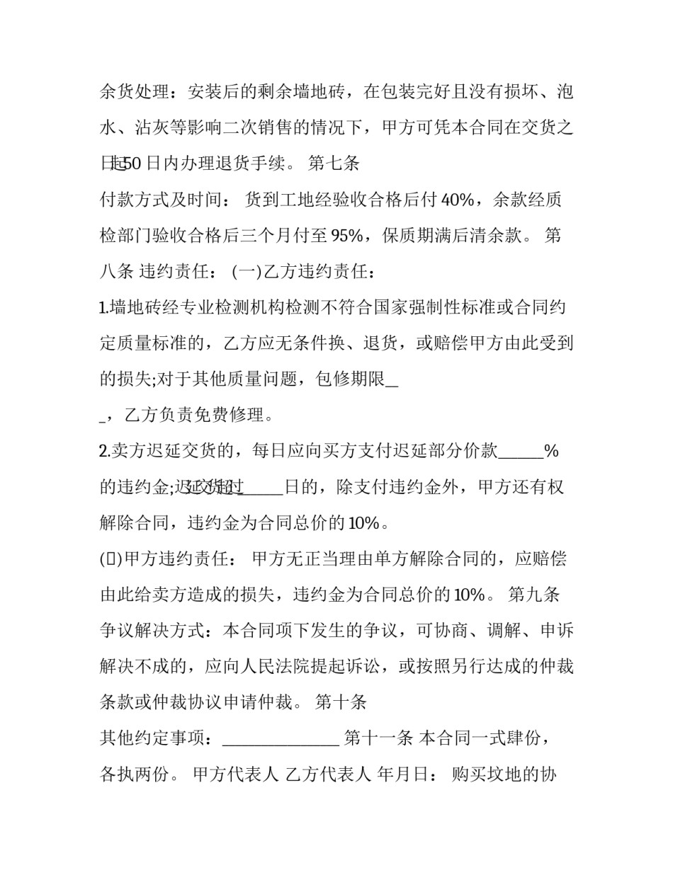 2023年购买坟地的协议书 买墓地合同协议书(三篇)_第3页