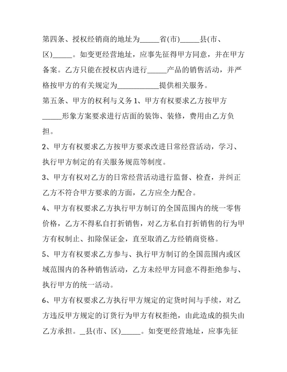 2023年授权经销合同 授权经销合同管理权(六篇)_第2页
