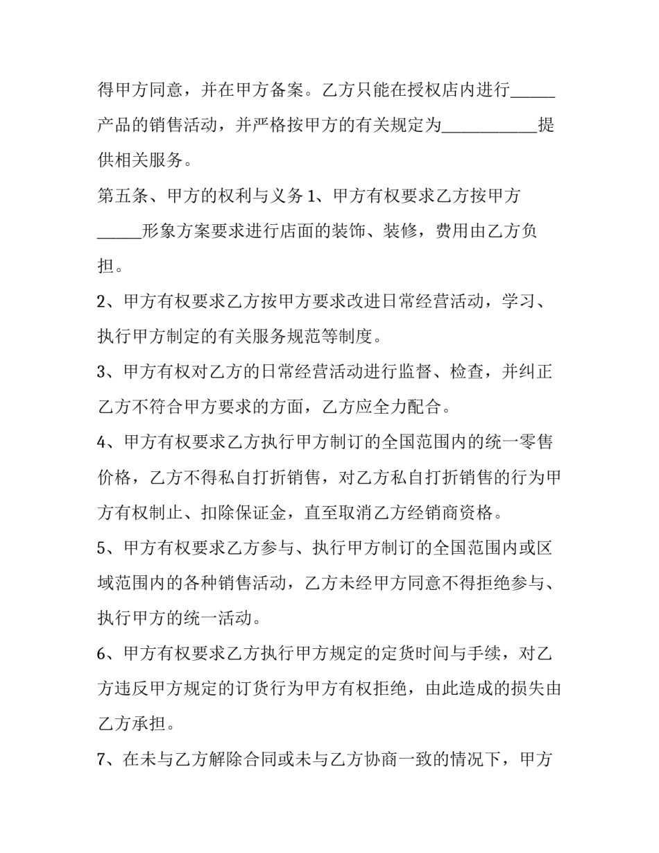 2023年授权经销合同 授权经销合同管理权(六篇)_第3页