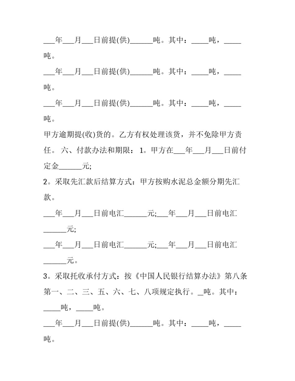 2023年安陆到鄂州火车时刻表 武警水电改革(22篇)_第2页