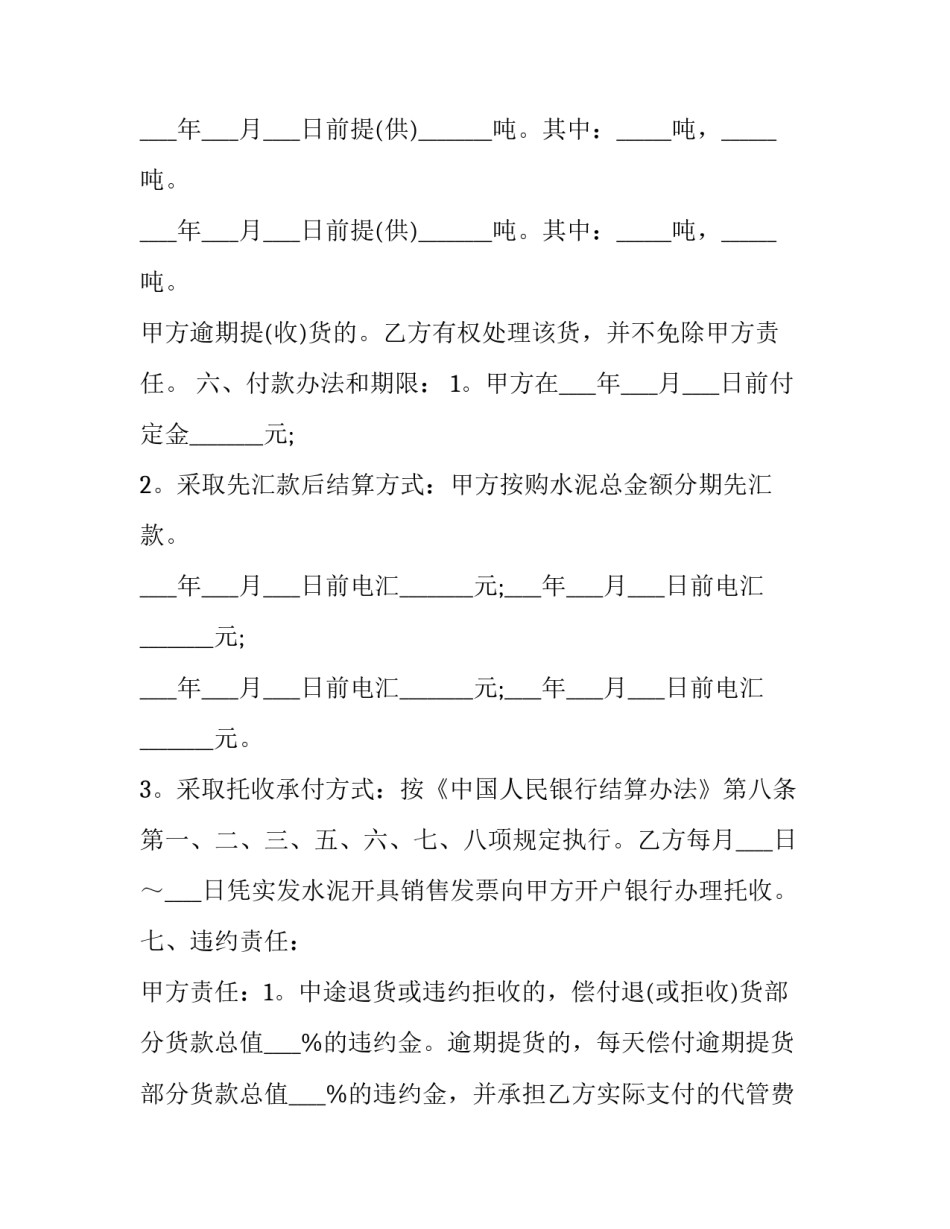 2023年安陆到鄂州火车时刻表 武警水电改革(22篇)_第3页