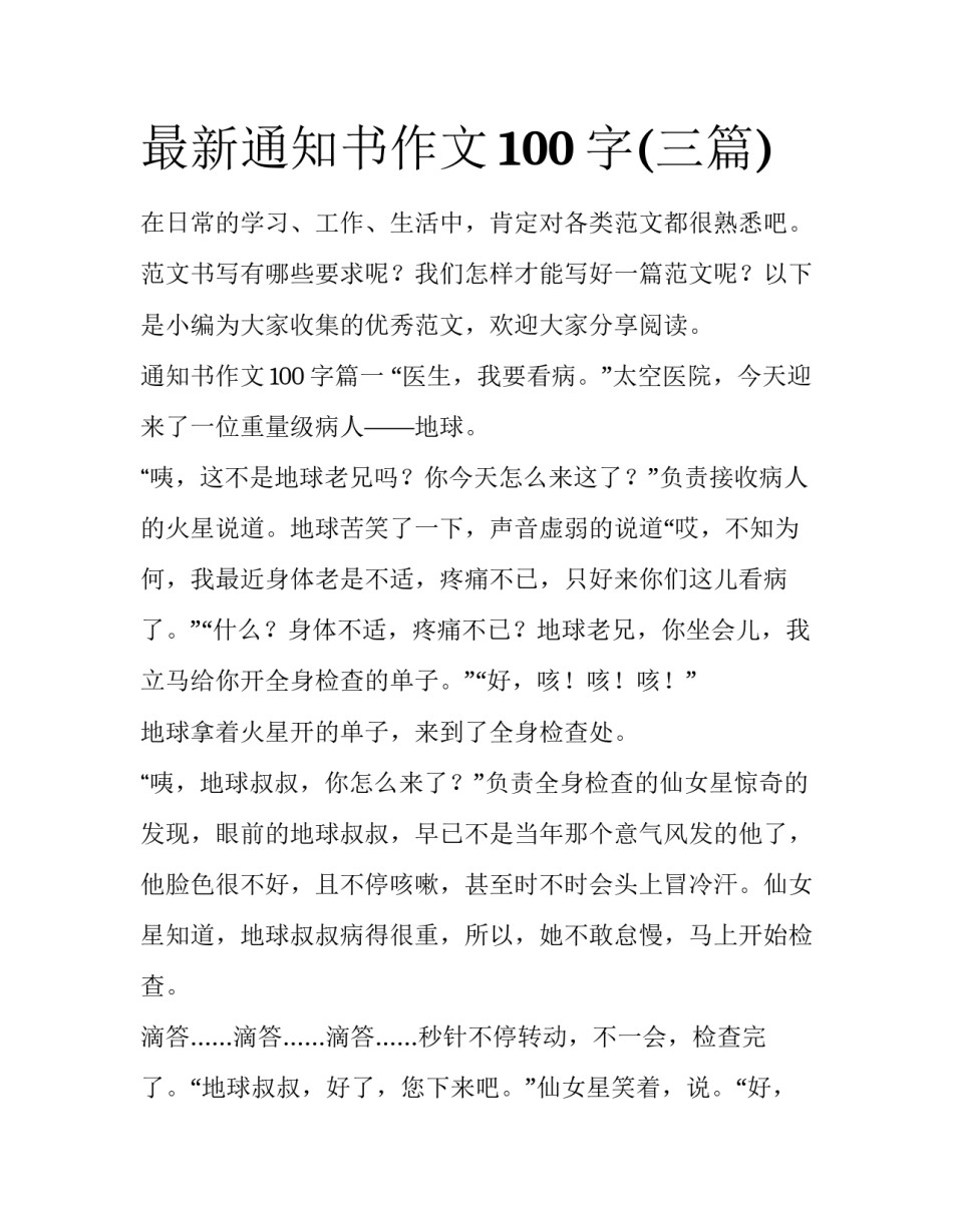 最新通知书作文100字(三篇)_第1页