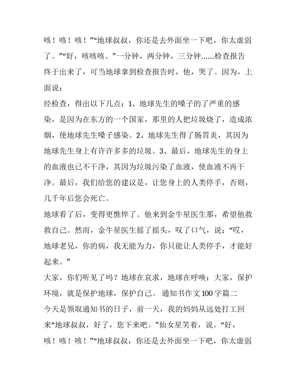 最新通知书作文100字(三篇)_第2页