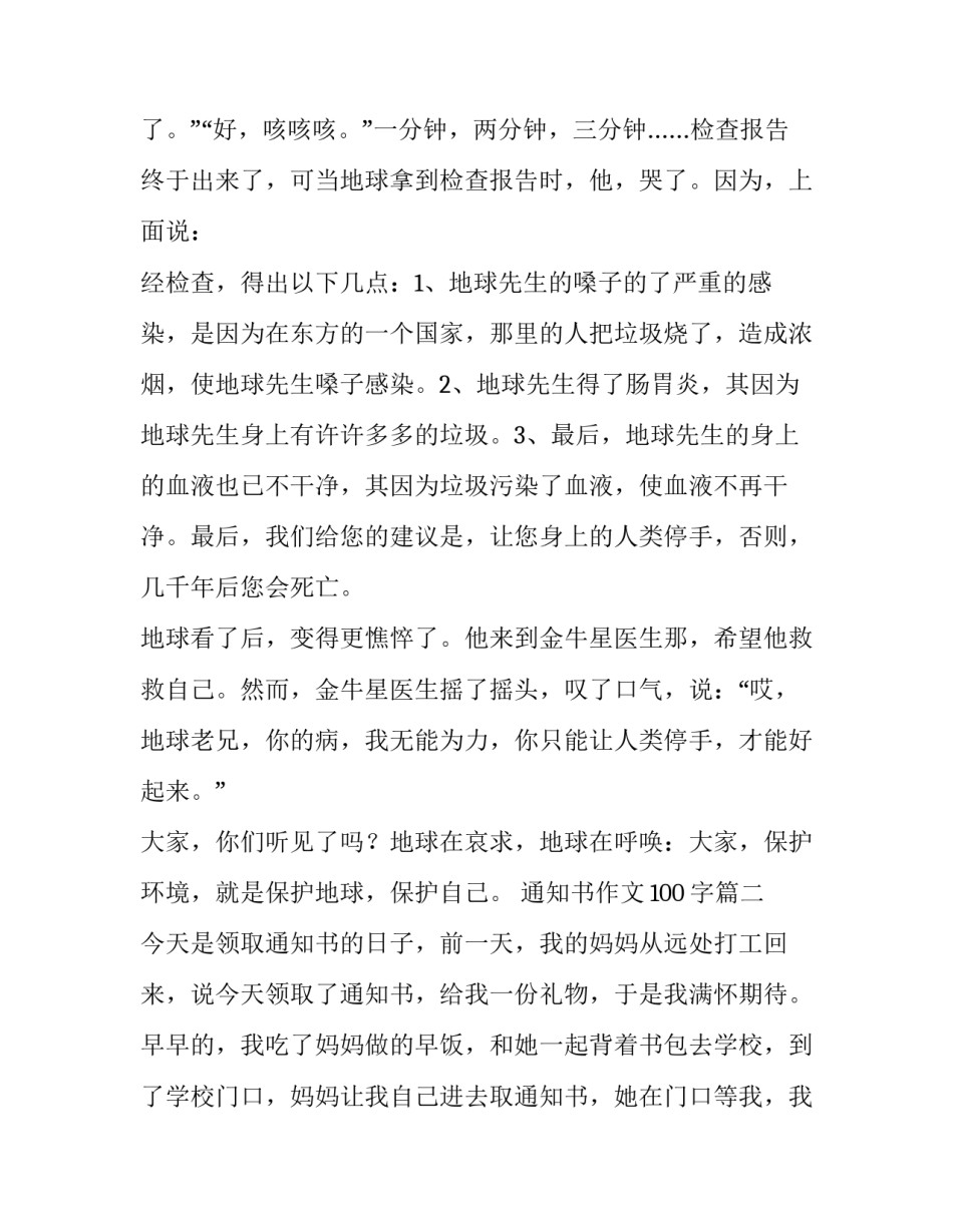 最新通知书作文100字(三篇)_第3页