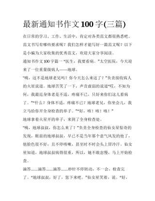 最新通知书作文100字(三篇)