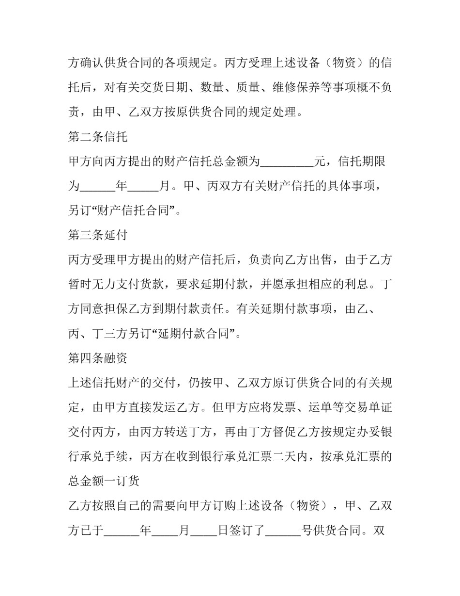 2023年申请法院解冻书(3篇)_第2页