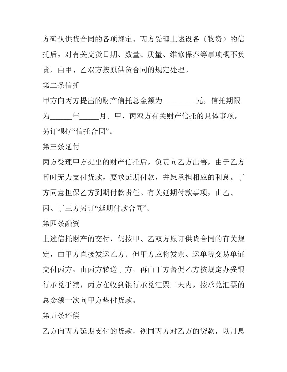 2023年申请法院解冻书(3篇)_第3页