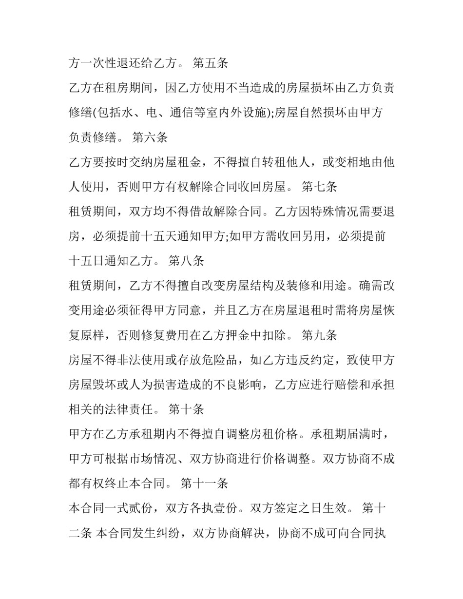 2023年房屋自愿租赁协议书 房屋租赁协议应该(二十一篇)_第2页