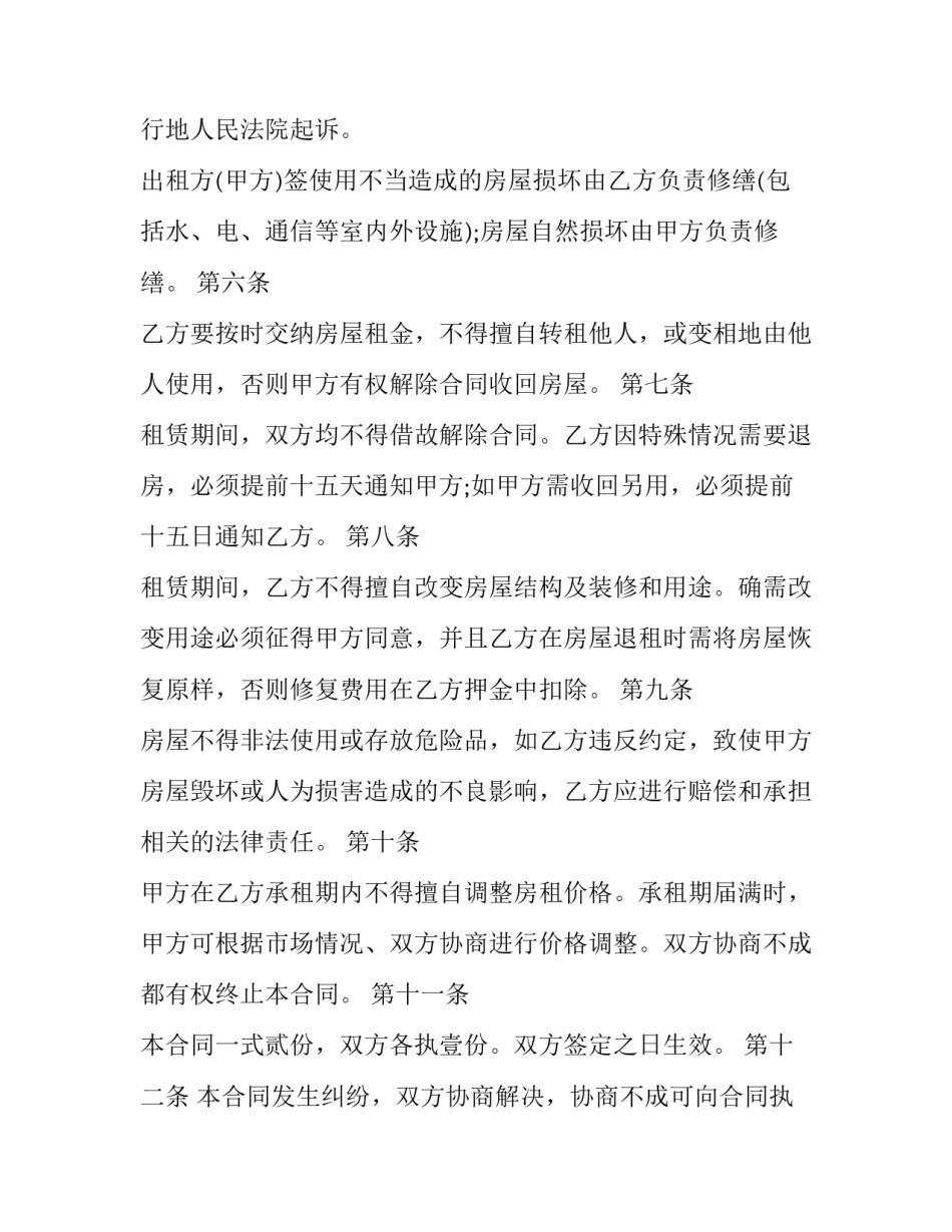 2023年房屋自愿租赁协议书 房屋租赁协议应该(二十一篇)_第3页