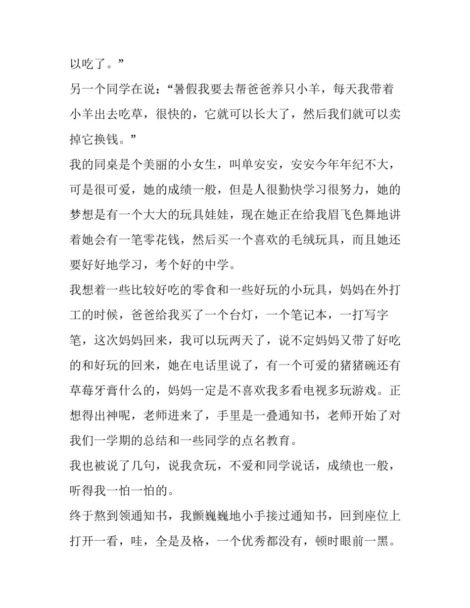 通知书作文200字 通知书作文500字(四篇)_第2页