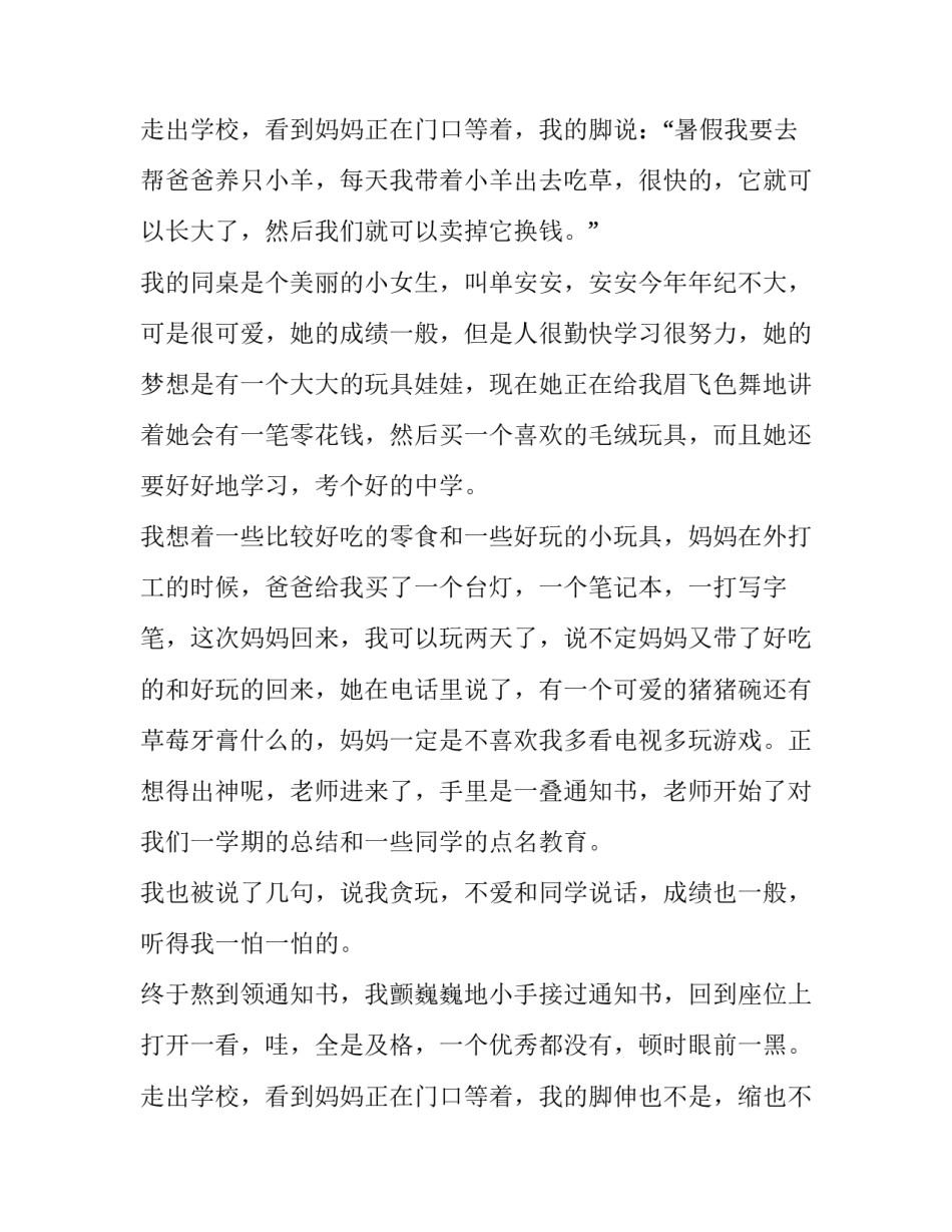 通知书作文200字 通知书作文500字(四篇)_第3页